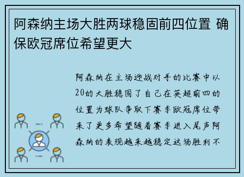 阿森纳主场大胜两球稳固前四位置 确保欧冠席位希望更大