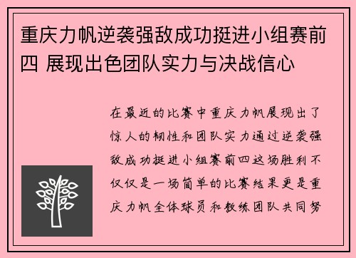 重庆力帆逆袭强敌成功挺进小组赛前四 展现出色团队实力与决战信心