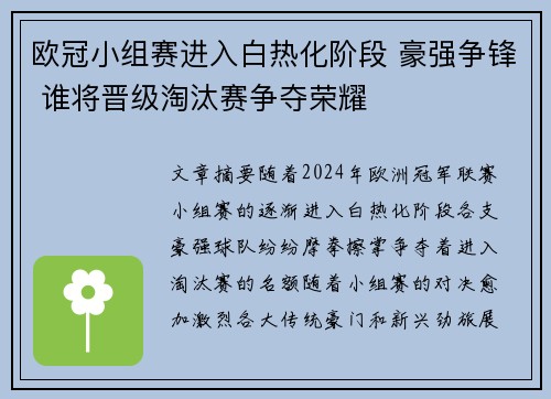 欧冠小组赛进入白热化阶段 豪强争锋 谁将晋级淘汰赛争夺荣耀