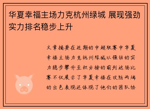 华夏幸福主场力克杭州绿城 展现强劲实力排名稳步上升