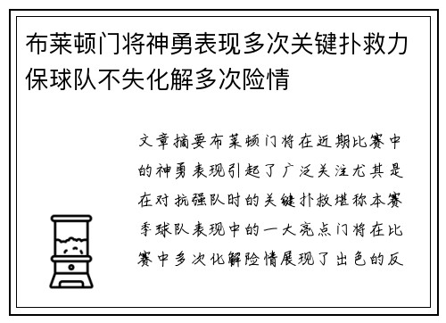 布莱顿门将神勇表现多次关键扑救力保球队不失化解多次险情