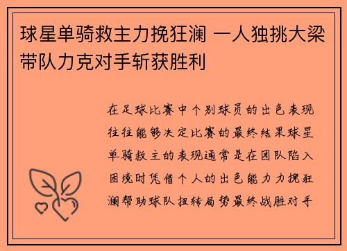 球星单骑救主力挽狂澜 一人独挑大梁带队力克对手斩获胜利
