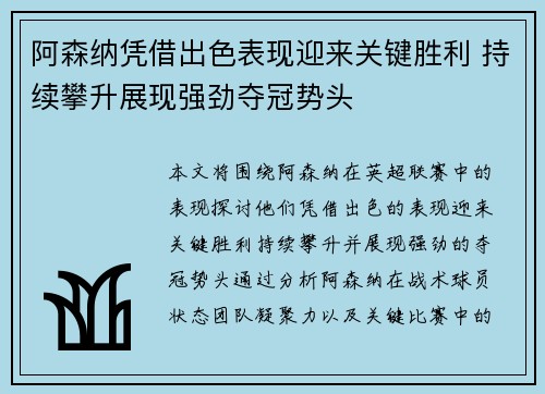 阿森纳凭借出色表现迎来关键胜利 持续攀升展现强劲夺冠势头