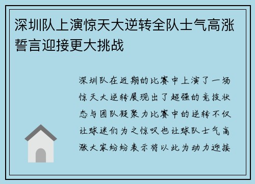 深圳队上演惊天大逆转全队士气高涨誓言迎接更大挑战