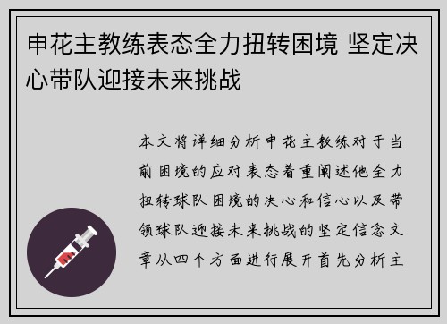 申花主教练表态全力扭转困境 坚定决心带队迎接未来挑战