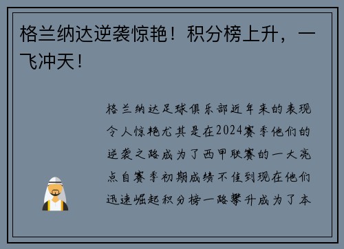 格兰纳达逆袭惊艳！积分榜上升，一飞冲天！