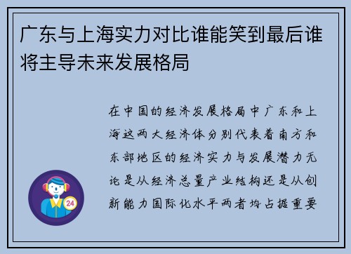 广东与上海实力对比谁能笑到最后谁将主导未来发展格局