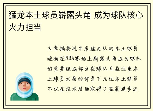 猛龙本土球员崭露头角 成为球队核心火力担当