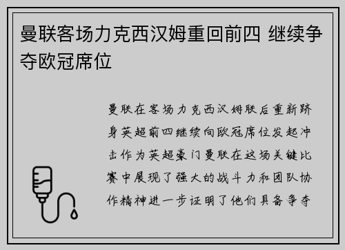 曼联客场力克西汉姆重回前四 继续争夺欧冠席位