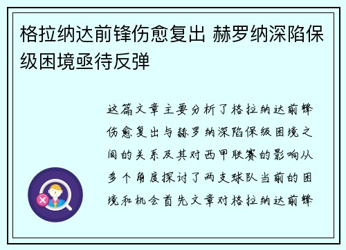 格拉纳达前锋伤愈复出 赫罗纳深陷保级困境亟待反弹