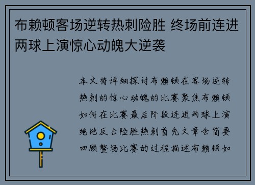布赖顿客场逆转热刺险胜 终场前连进两球上演惊心动魄大逆袭