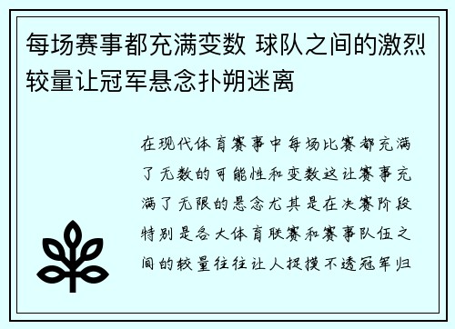 每场赛事都充满变数 球队之间的激烈较量让冠军悬念扑朔迷离