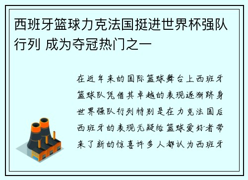 西班牙篮球力克法国挺进世界杯强队行列 成为夺冠热门之一