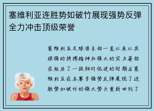 塞维利亚连胜势如破竹展现强势反弹全力冲击顶级荣誉
