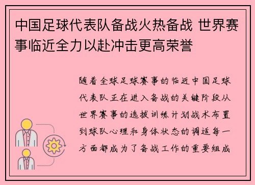 中国足球代表队备战火热备战 世界赛事临近全力以赴冲击更高荣誉