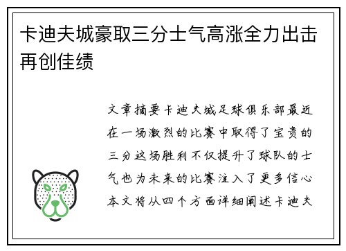 卡迪夫城豪取三分士气高涨全力出击再创佳绩