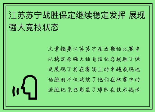 江苏苏宁战胜保定继续稳定发挥 展现强大竞技状态