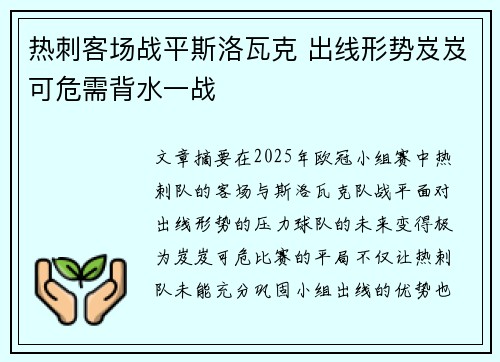 热刺客场战平斯洛瓦克 出线形势岌岌可危需背水一战