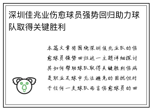 深圳佳兆业伤愈球员强势回归助力球队取得关键胜利