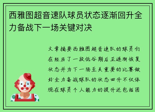 西雅图超音速队球员状态逐渐回升全力备战下一场关键对决