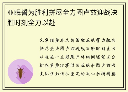 亚眠誓为胜利拼尽全力图卢兹迎战决胜时刻全力以赴
