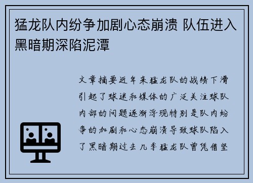 猛龙队内纷争加剧心态崩溃 队伍进入黑暗期深陷泥潭