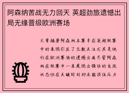 阿森纳苦战无力回天 英超劲旅遗憾出局无缘晋级欧洲赛场
