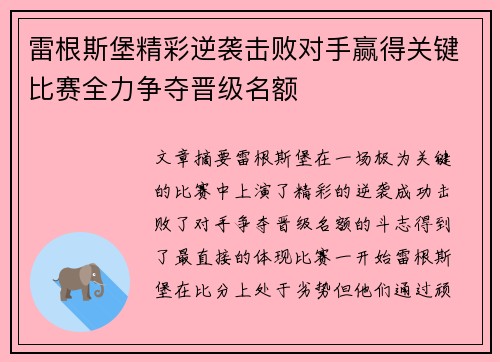 雷根斯堡精彩逆袭击败对手赢得关键比赛全力争夺晋级名额