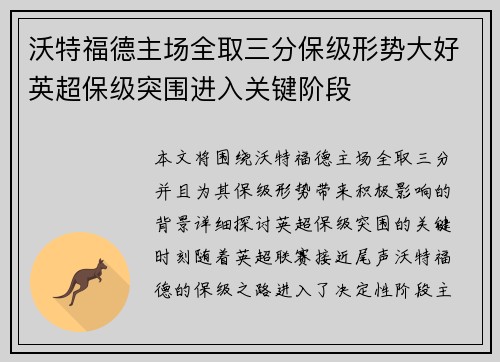 沃特福德主场全取三分保级形势大好英超保级突围进入关键阶段
