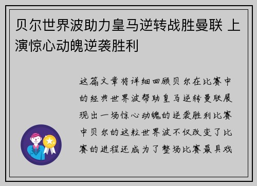 贝尔世界波助力皇马逆转战胜曼联 上演惊心动魄逆袭胜利