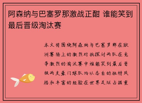 阿森纳与巴塞罗那激战正酣 谁能笑到最后晋级淘汰赛