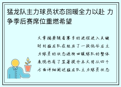 猛龙队主力球员状态回暖全力以赴 力争季后赛席位重燃希望