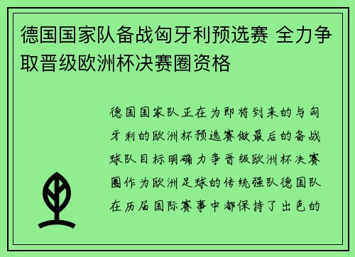 德国国家队备战匈牙利预选赛 全力争取晋级欧洲杯决赛圈资格